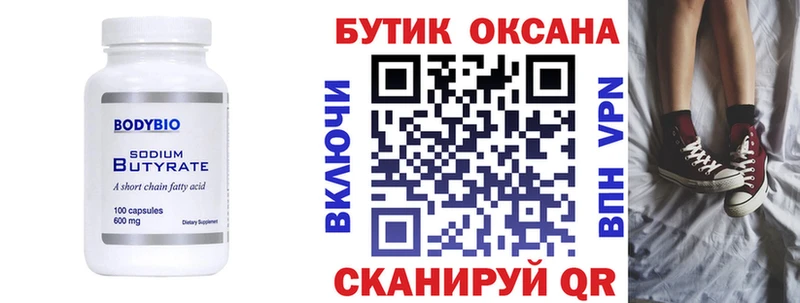 хочу   Электроугли  БУТИРАТ бутик 