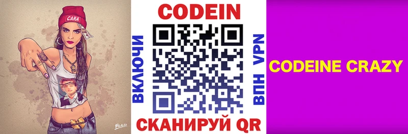 закладки  Электроугли  ОМГ ОМГ рабочий сайт  Codein напиток Lean (лин) 